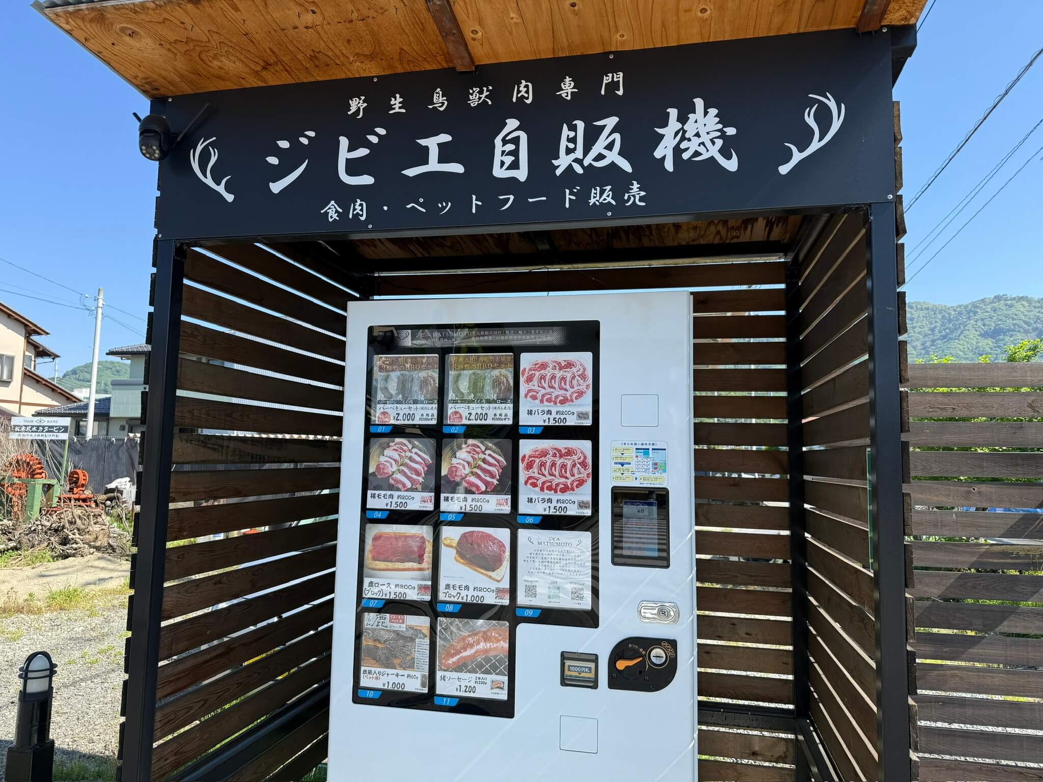 ジビエ自動販売機